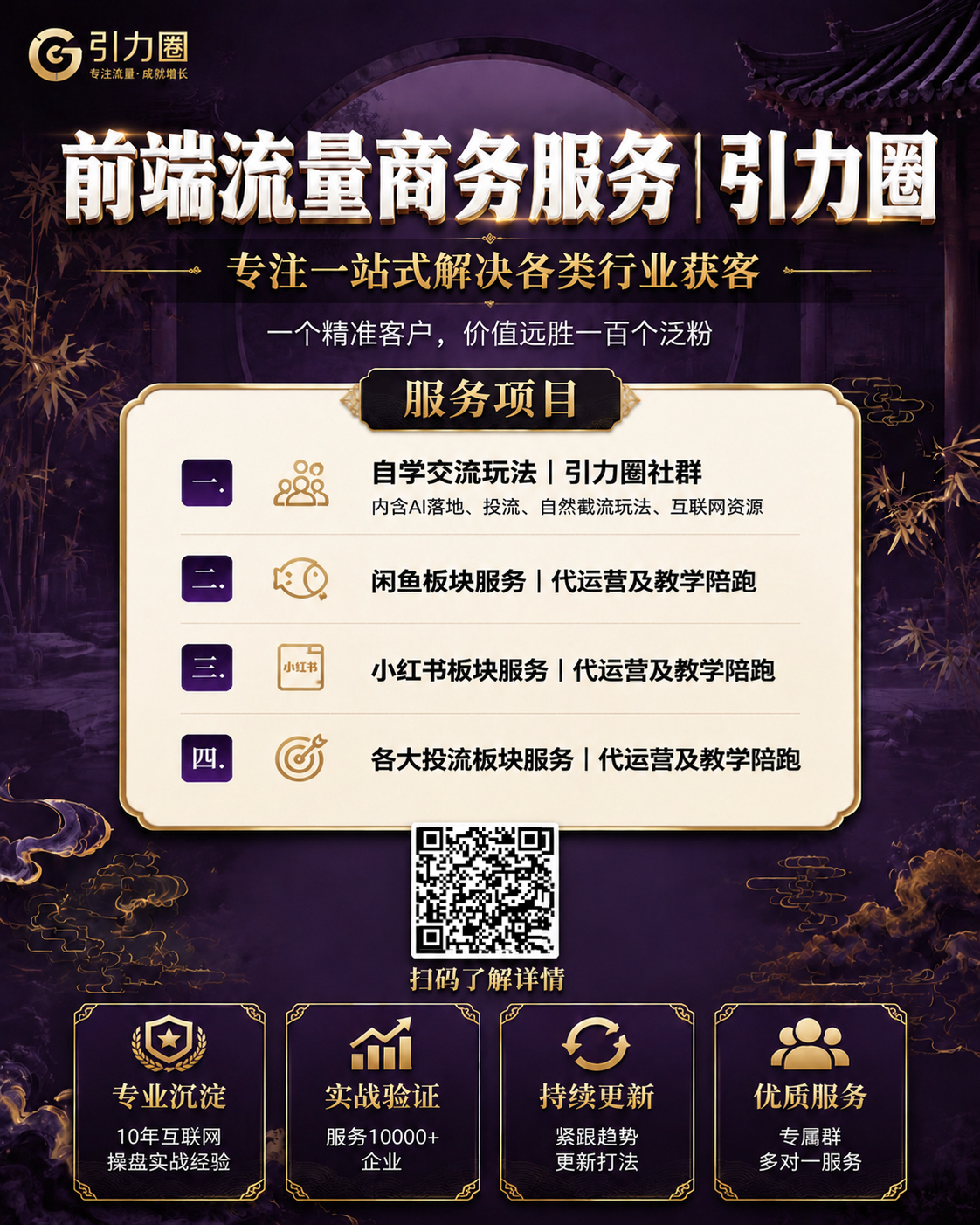 引力圈-前端流量商务服务-归山创客