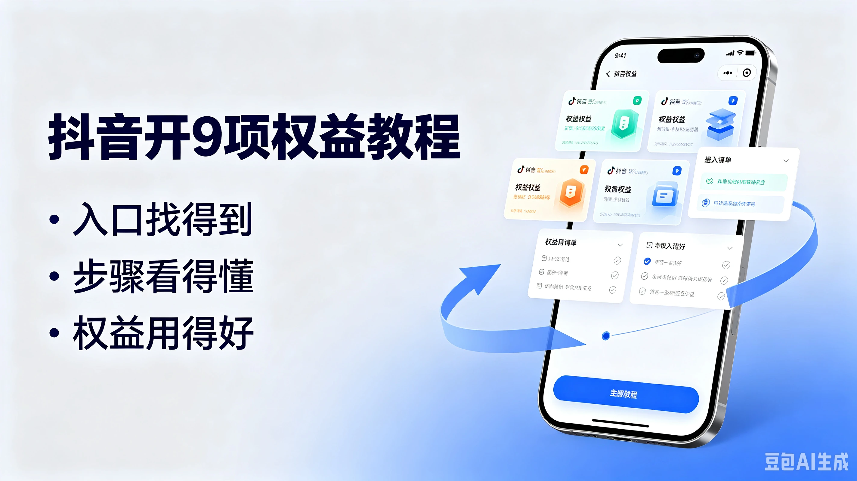 抖音开9项权益教程，入口找得到、步骤看得懂、权益用得好-归山创客