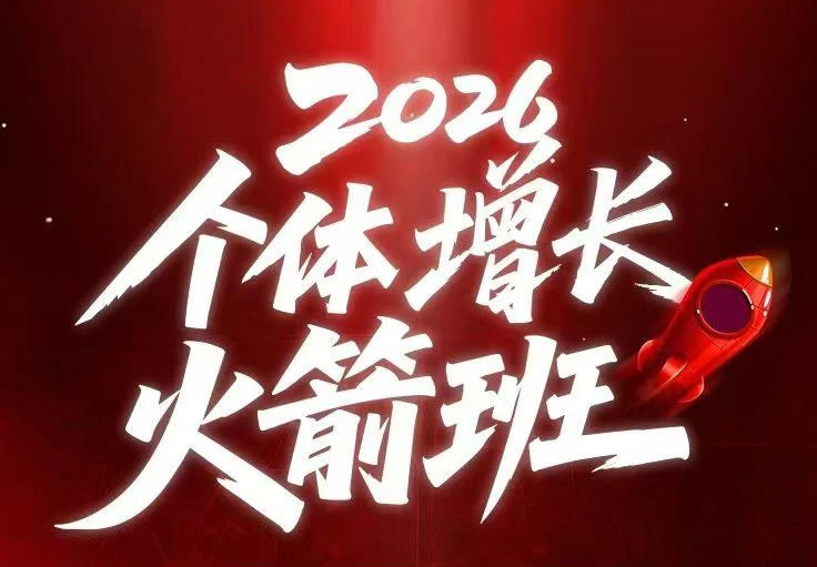 【精】AI个体增长火箭班6月4天直播课，一人公司-实体获客-商机洞察，在躺平和内卷之间找到“普通人创收”的第三曲线-归山创客