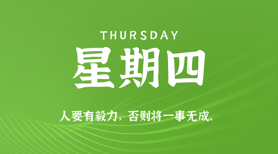 2026年06月18日新闻早讯，每天60s读懂世界-归山创客