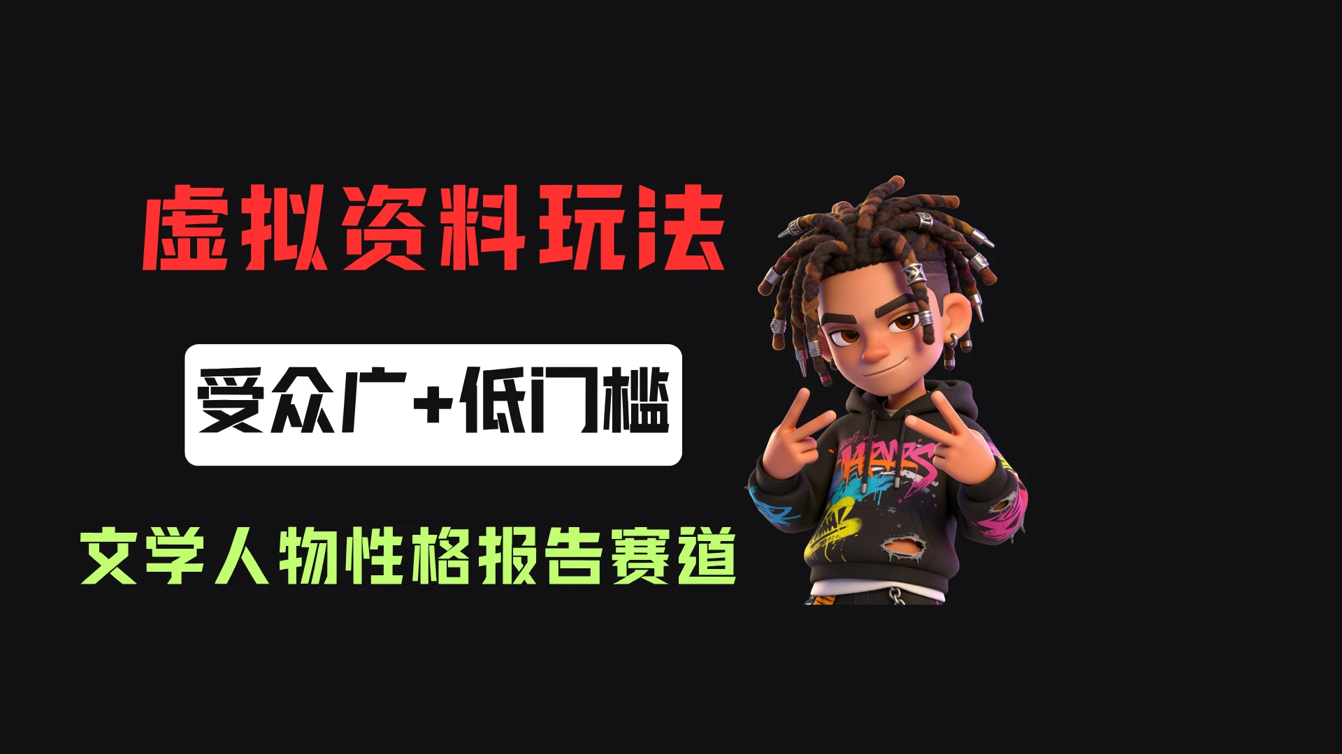 小红书卖文学人物性格测试报告，客单价4.99，135天卖了5169单！-归山创客